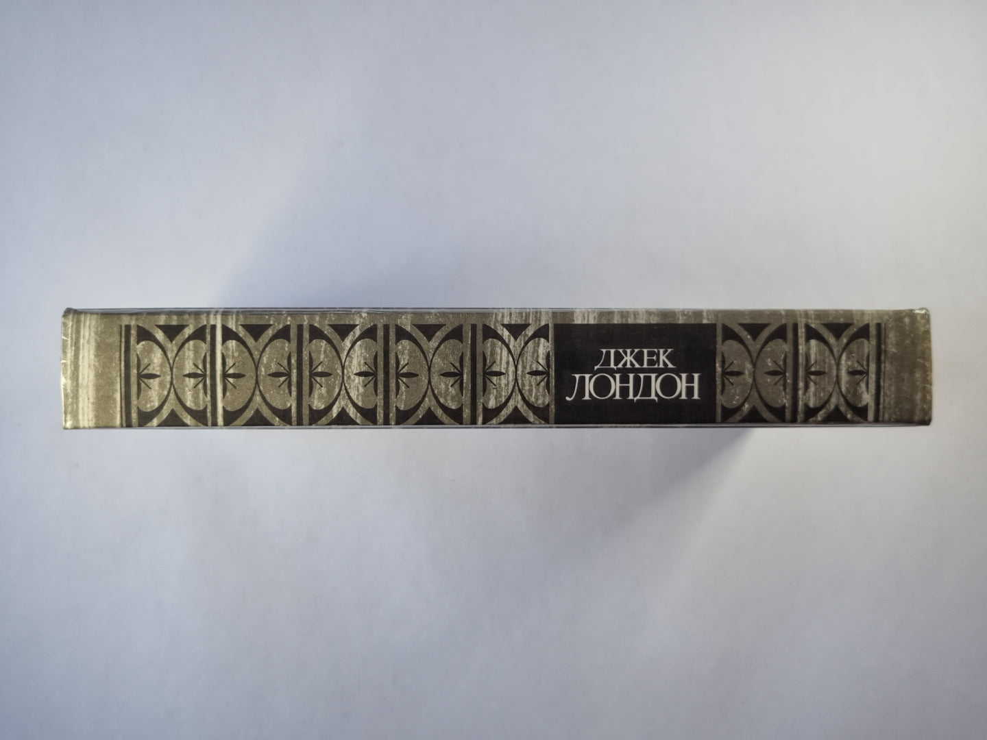 Железная пята. Время-не-ждет