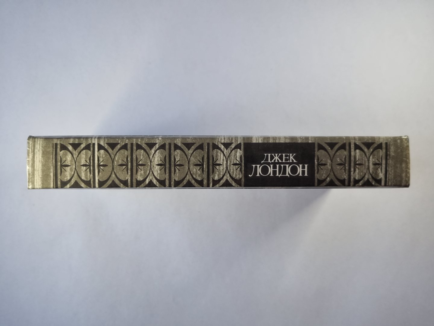 Железная пята. Время-не-ждет