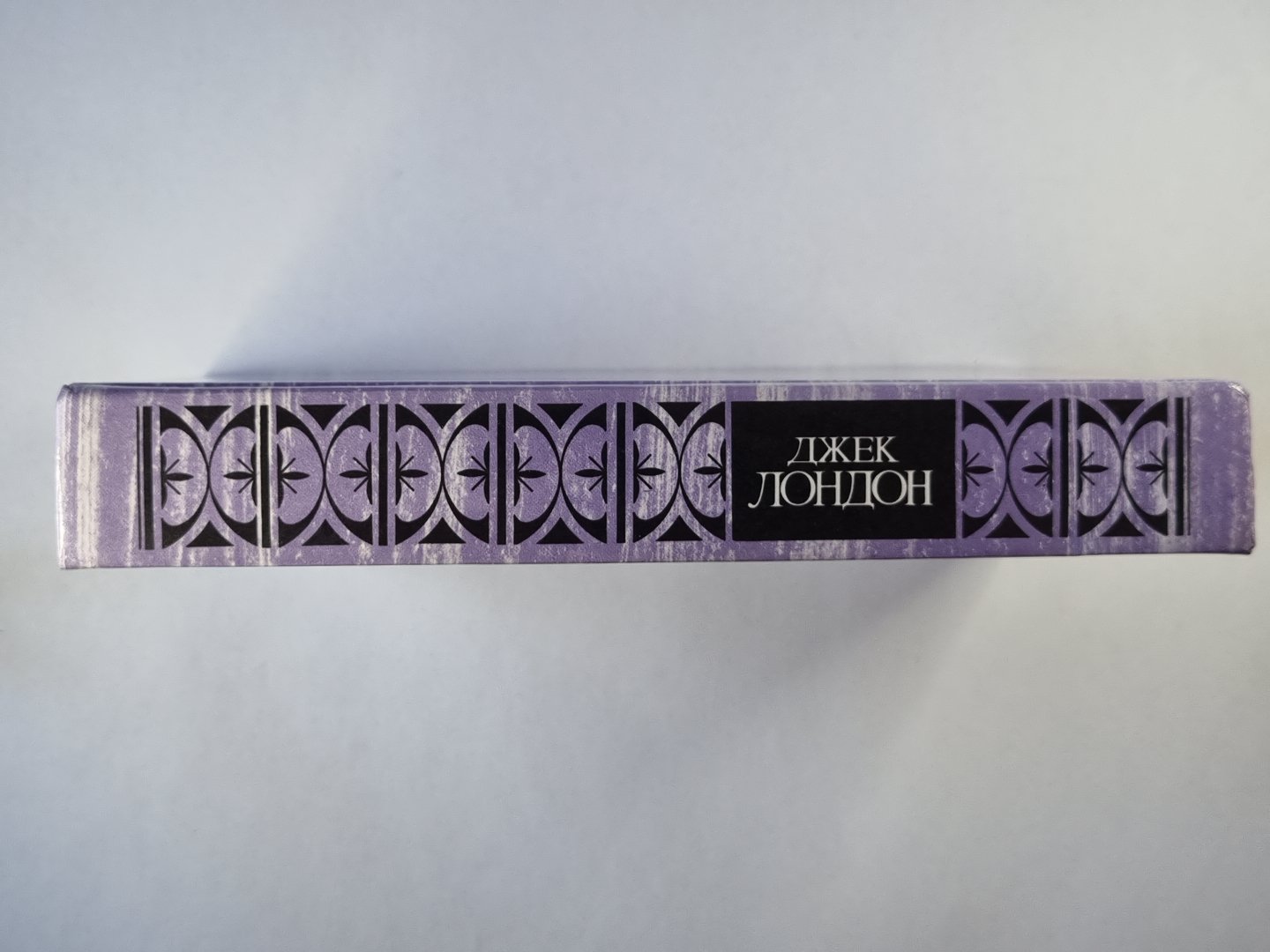 Морской волк. Зов предков. Белый клык