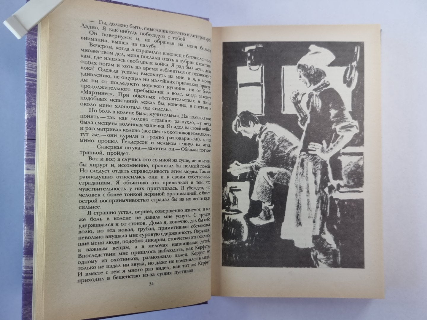 Морской волк. Зов предков. Белый клык