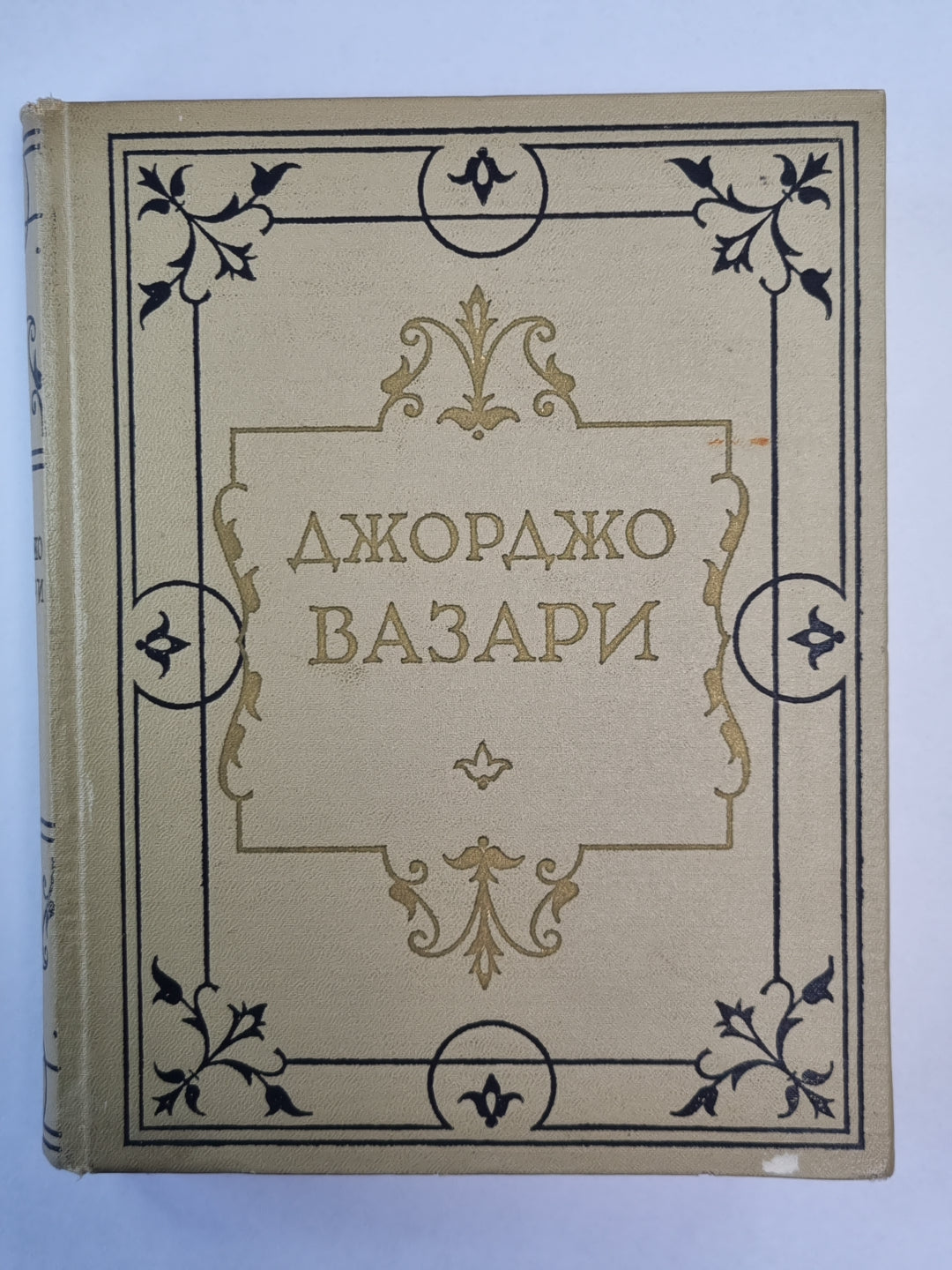 Жизнеописания наиболее знаменитых живописцев, ваятелей и зодчих. Том 3