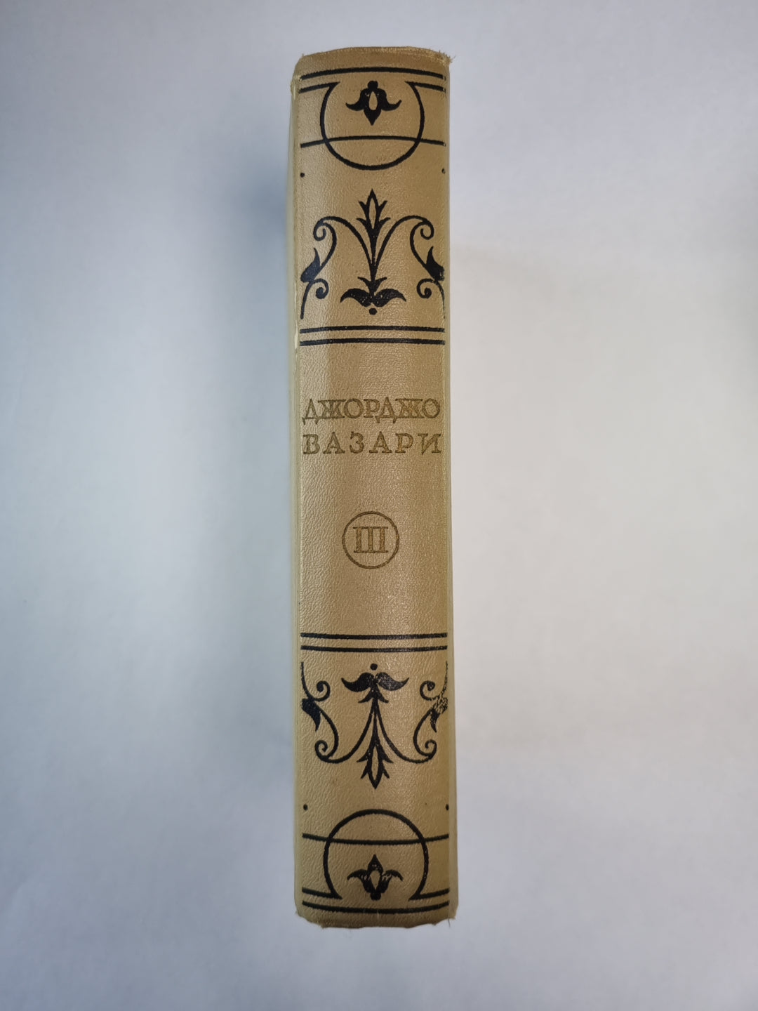 Жизнеописания наиболее знаменитых живописцев, ваятелей и зодчих. Том 3