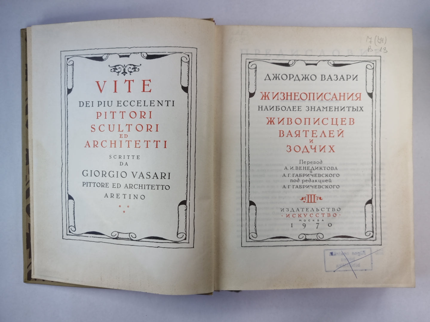 Жизнеописания наиболее знаменитых живописцев, ваятелей и зодчих. Том 3