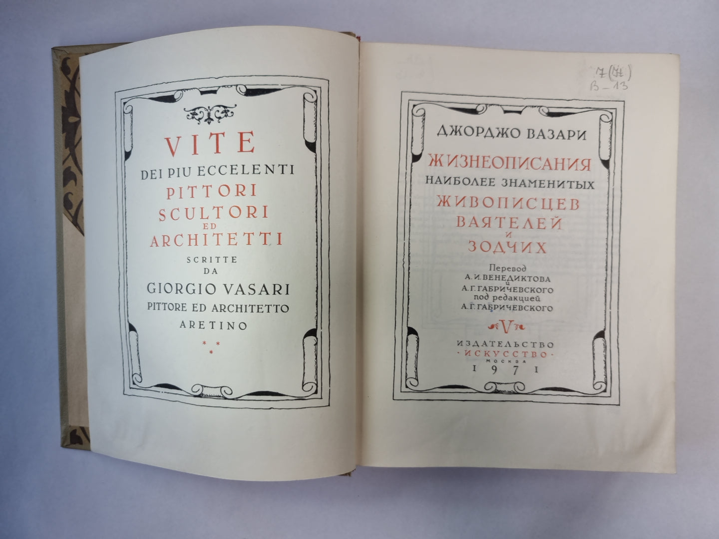Жизнеописания наиболее знаменитых живописцев, ваятелей и зодчих. Том 5
