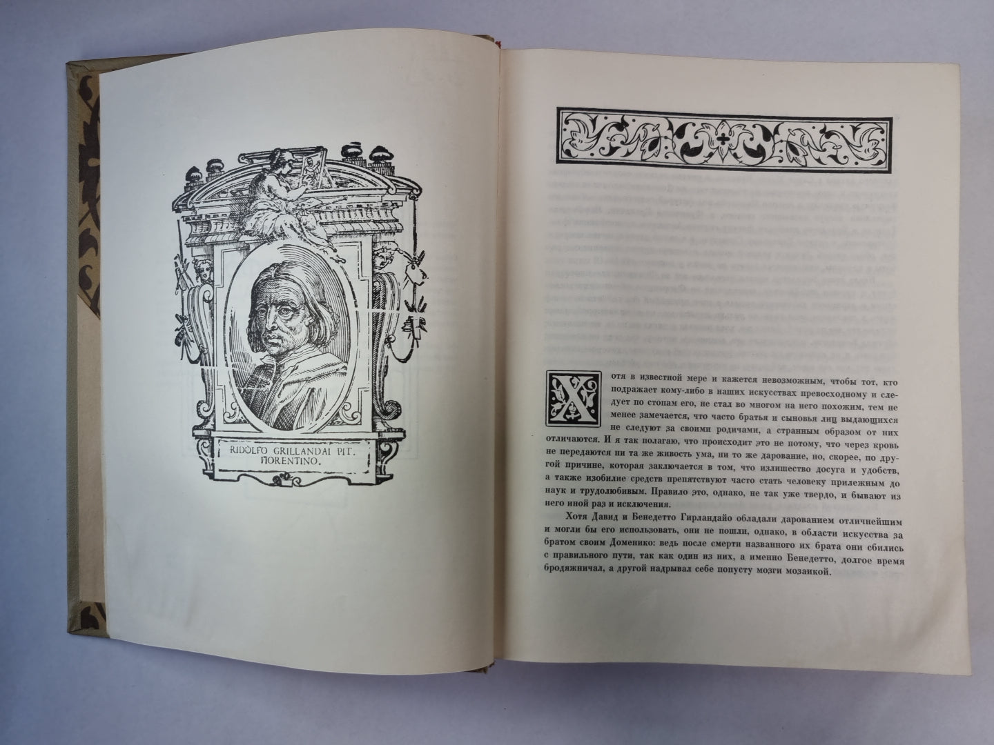 Жизнеописания наиболее знаменитых живописцев, ваятелей и зодчих. Том 5