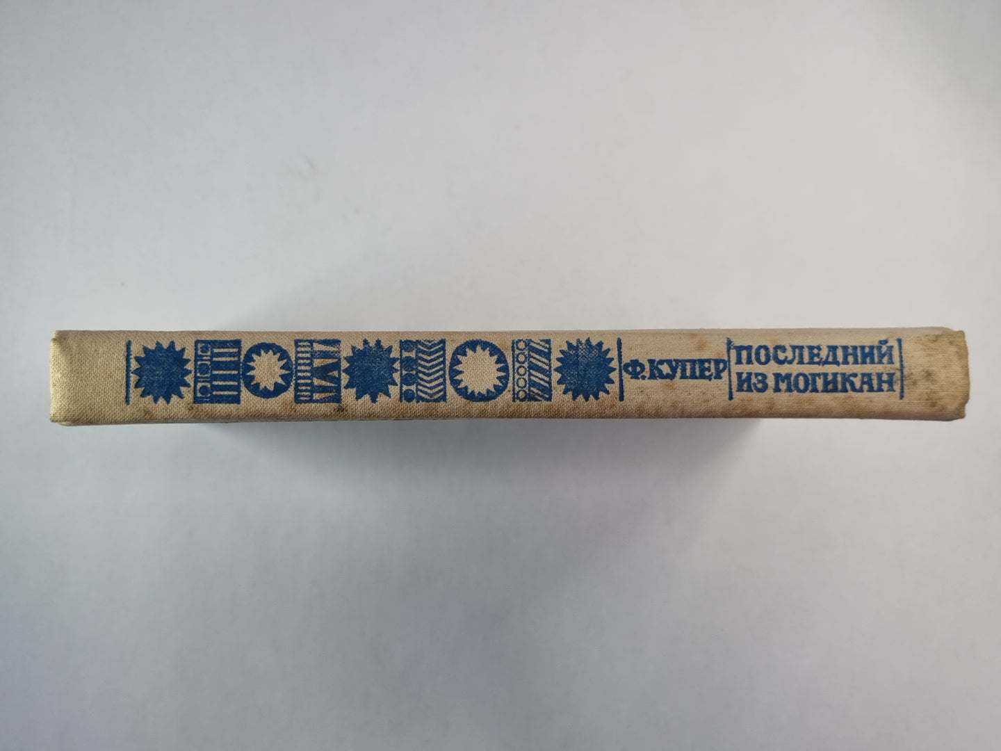 Последний из могикан, или Повествование о 1757 годе