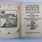 Последний из могикан, или Повествование о 1757 годе