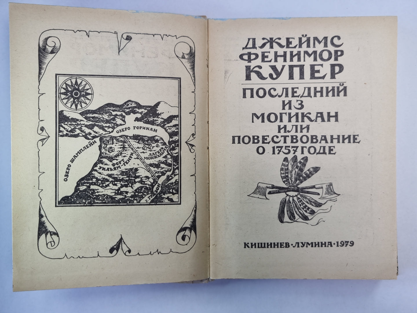 Последний из могикан, или Повествование о 1757 годе