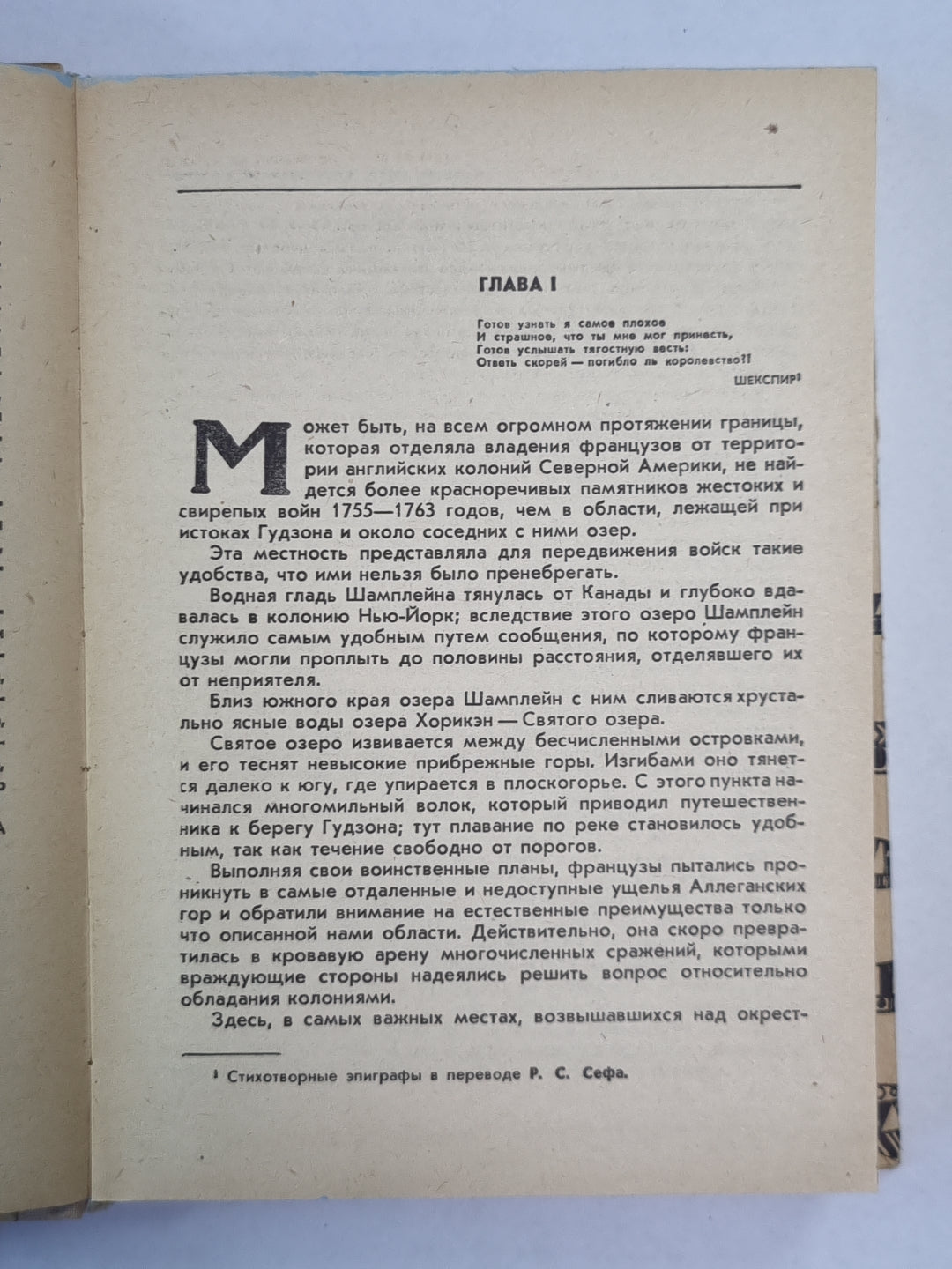 Последний из могикан, или Повествование о 1757 годе