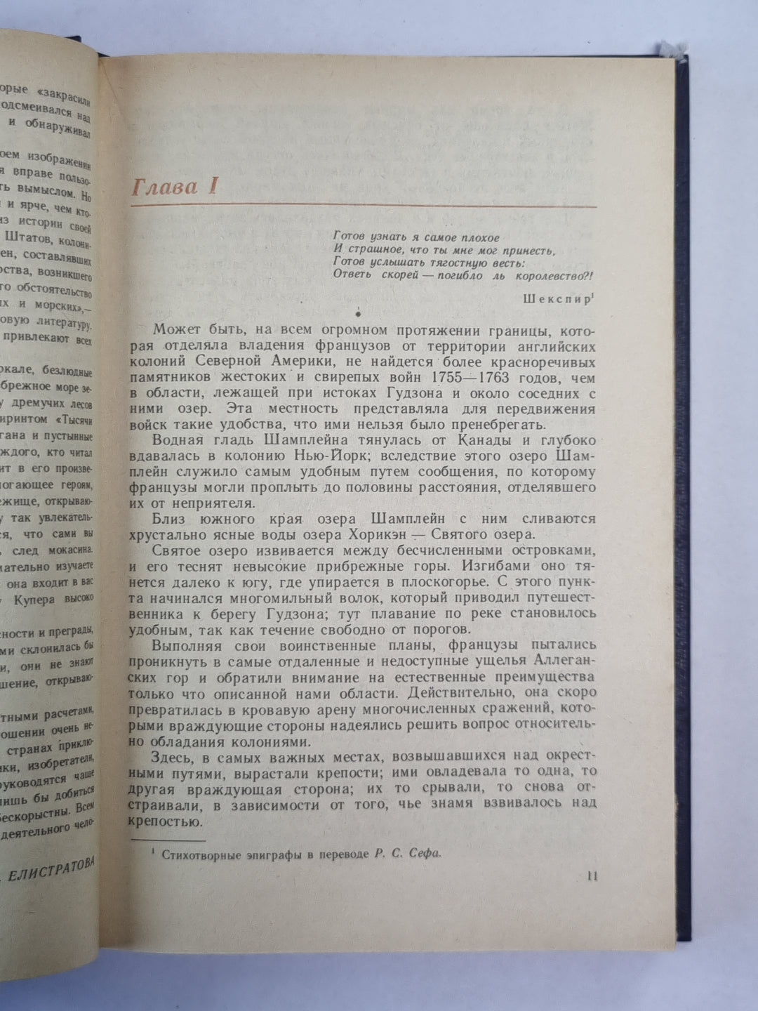 Последний из могикан, или Повествование о 1757 годе