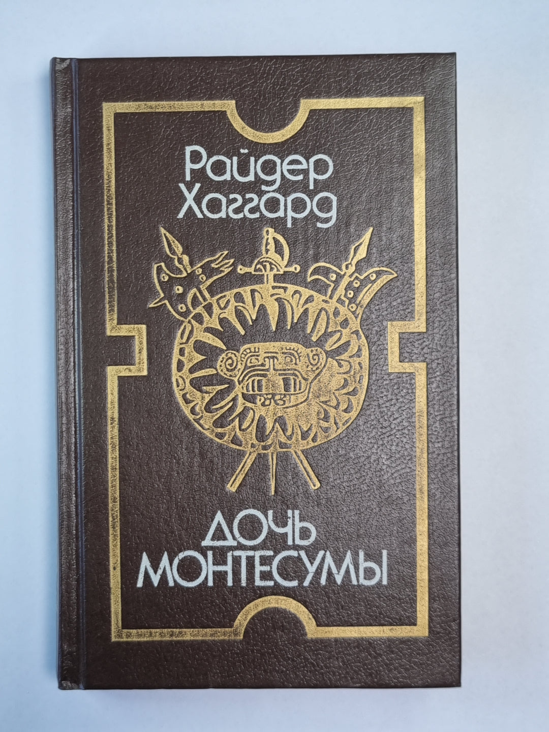 Дочь Монтесумы