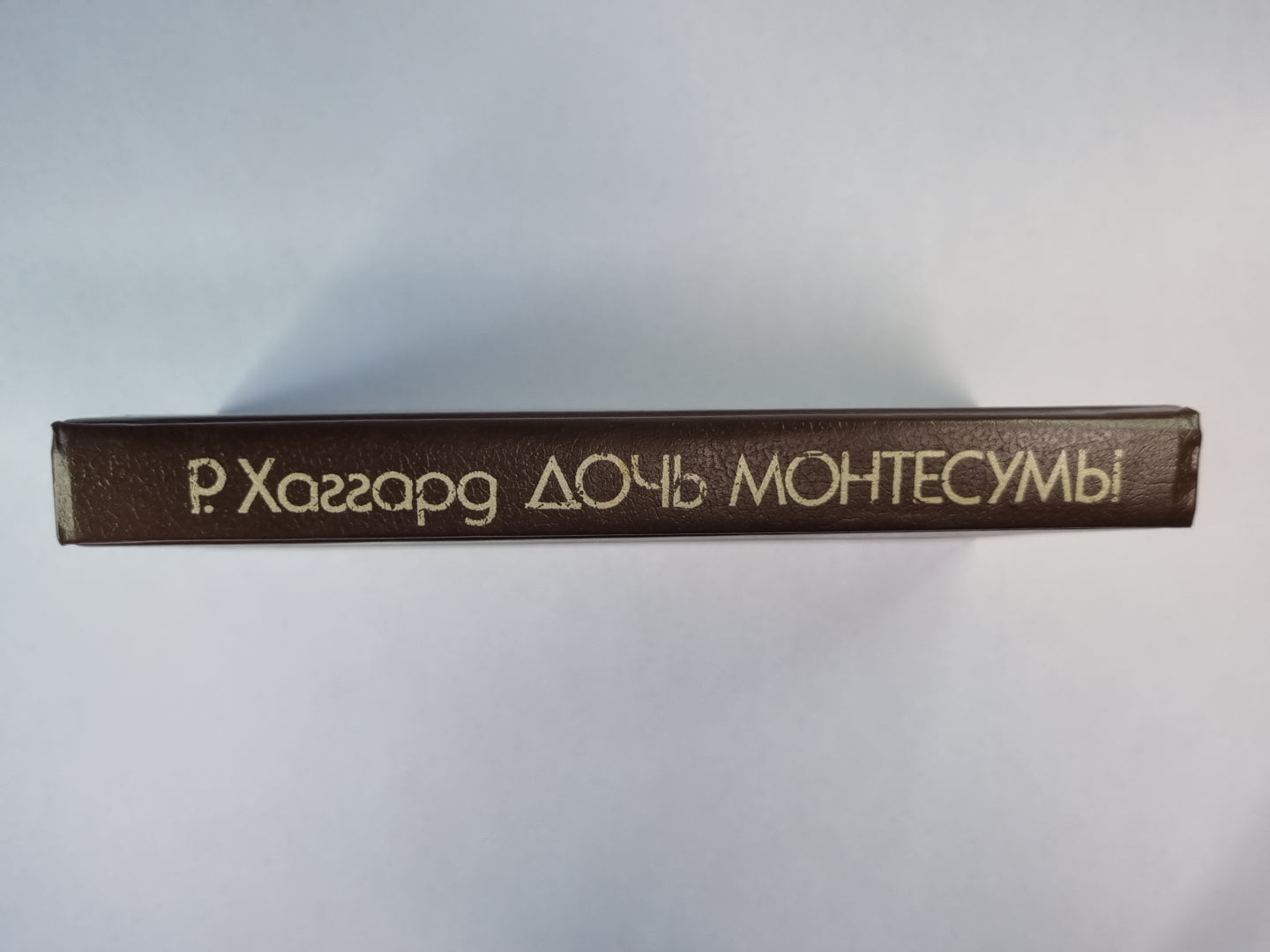 Дочь Монтесумы