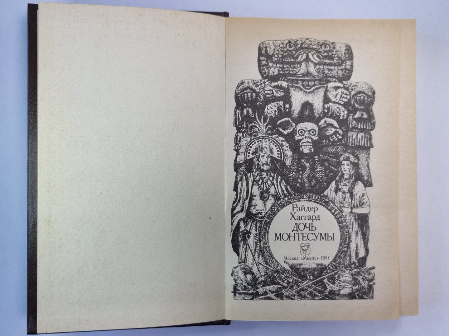 Дочь Монтесумы