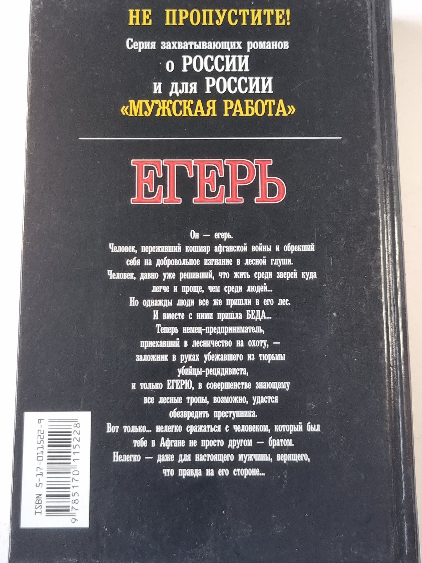 Егерь
