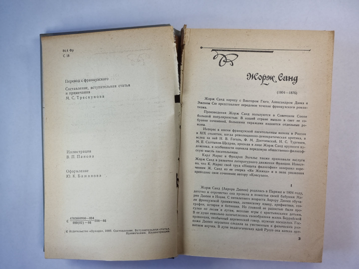 Мопра. Повести и рассказы