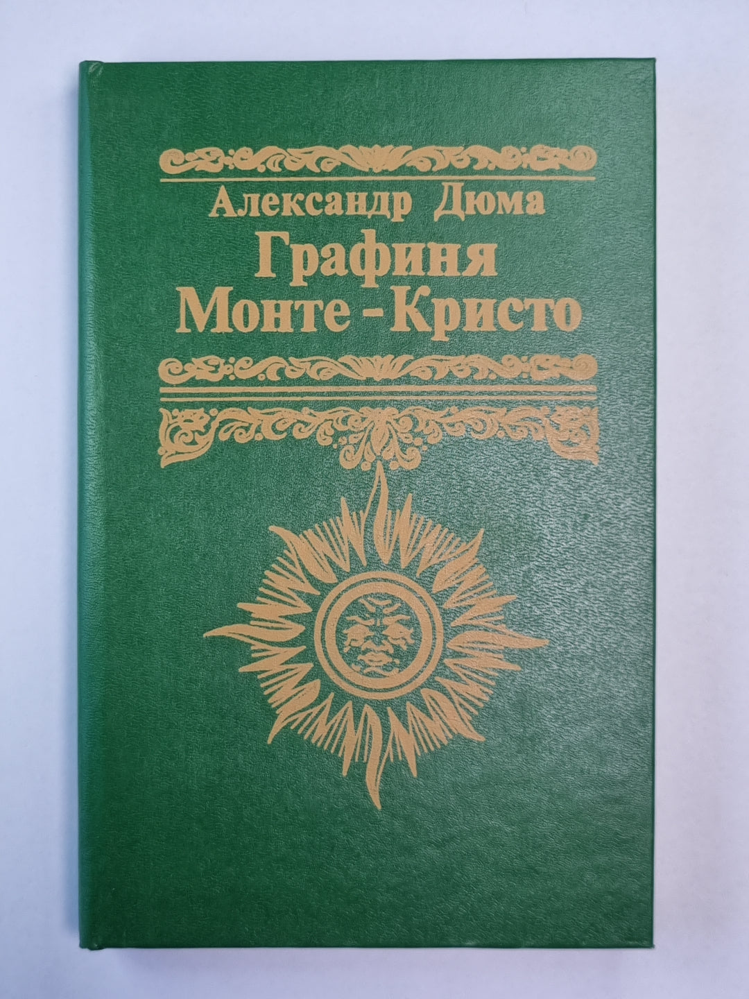 Графиня Монте-Кристо