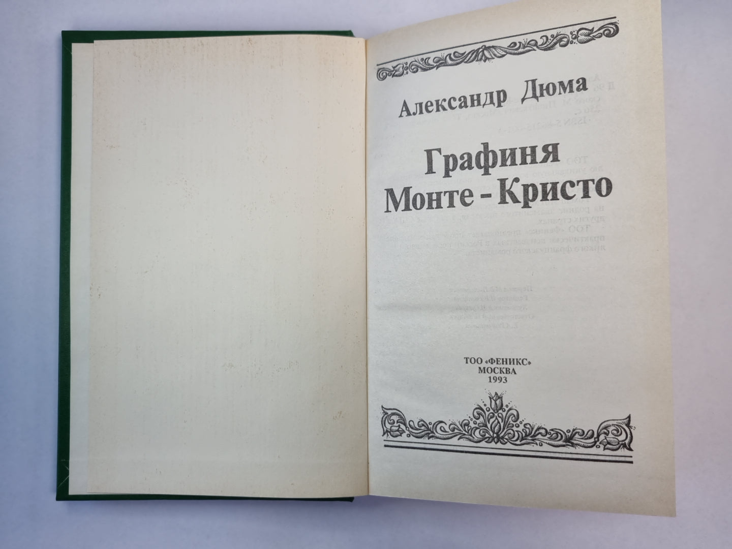 Графиня Монте-Кристо