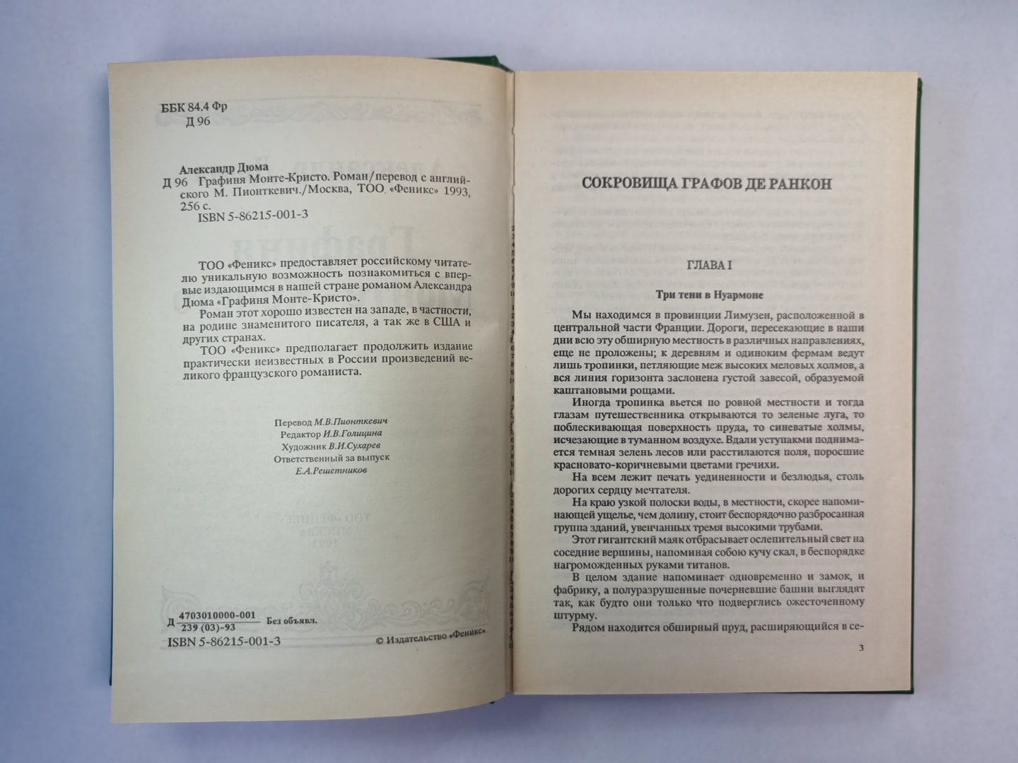 Графиня Монте-Кристо