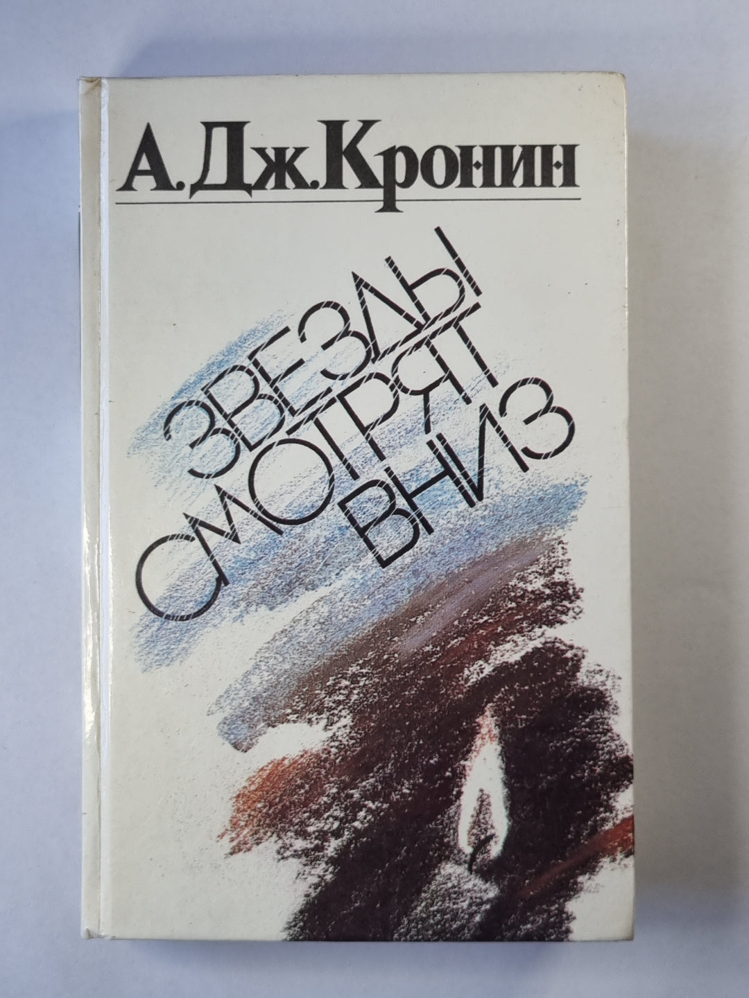 Звезды смотрят вниз