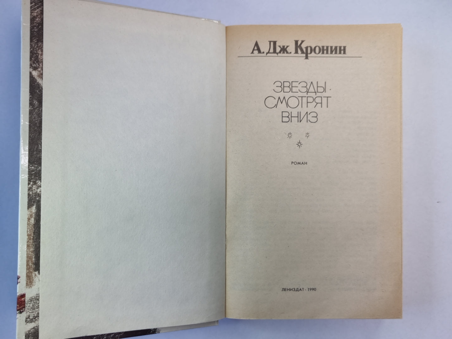 Звезды смотрят вниз