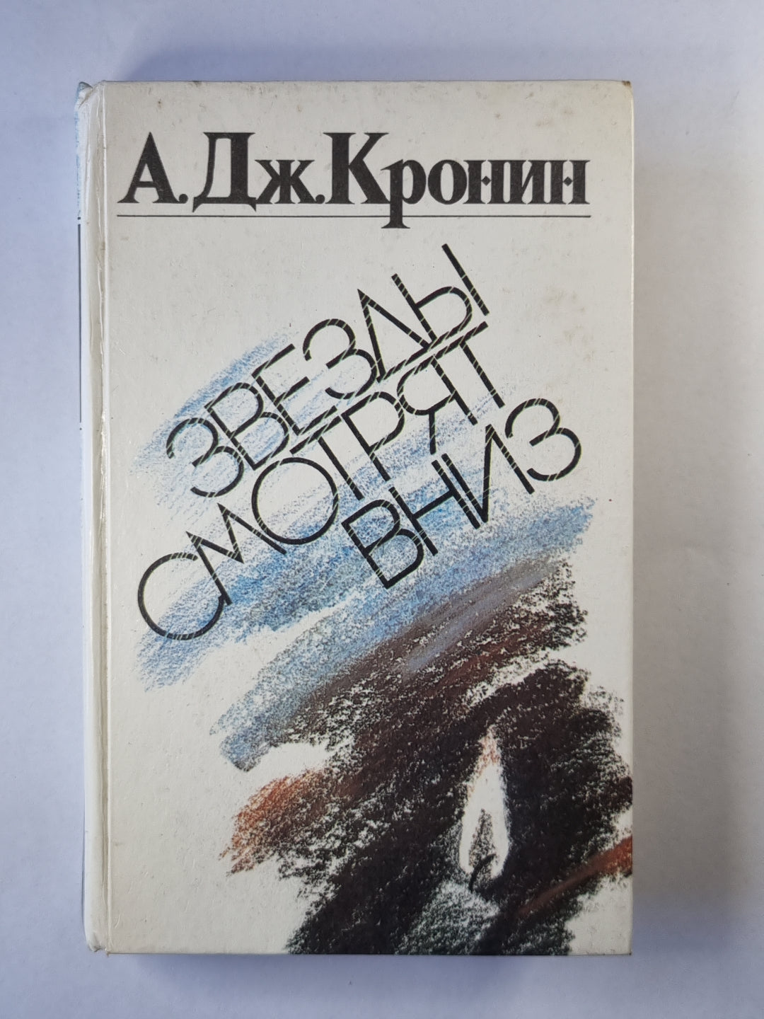 Звезды смотрят вниз