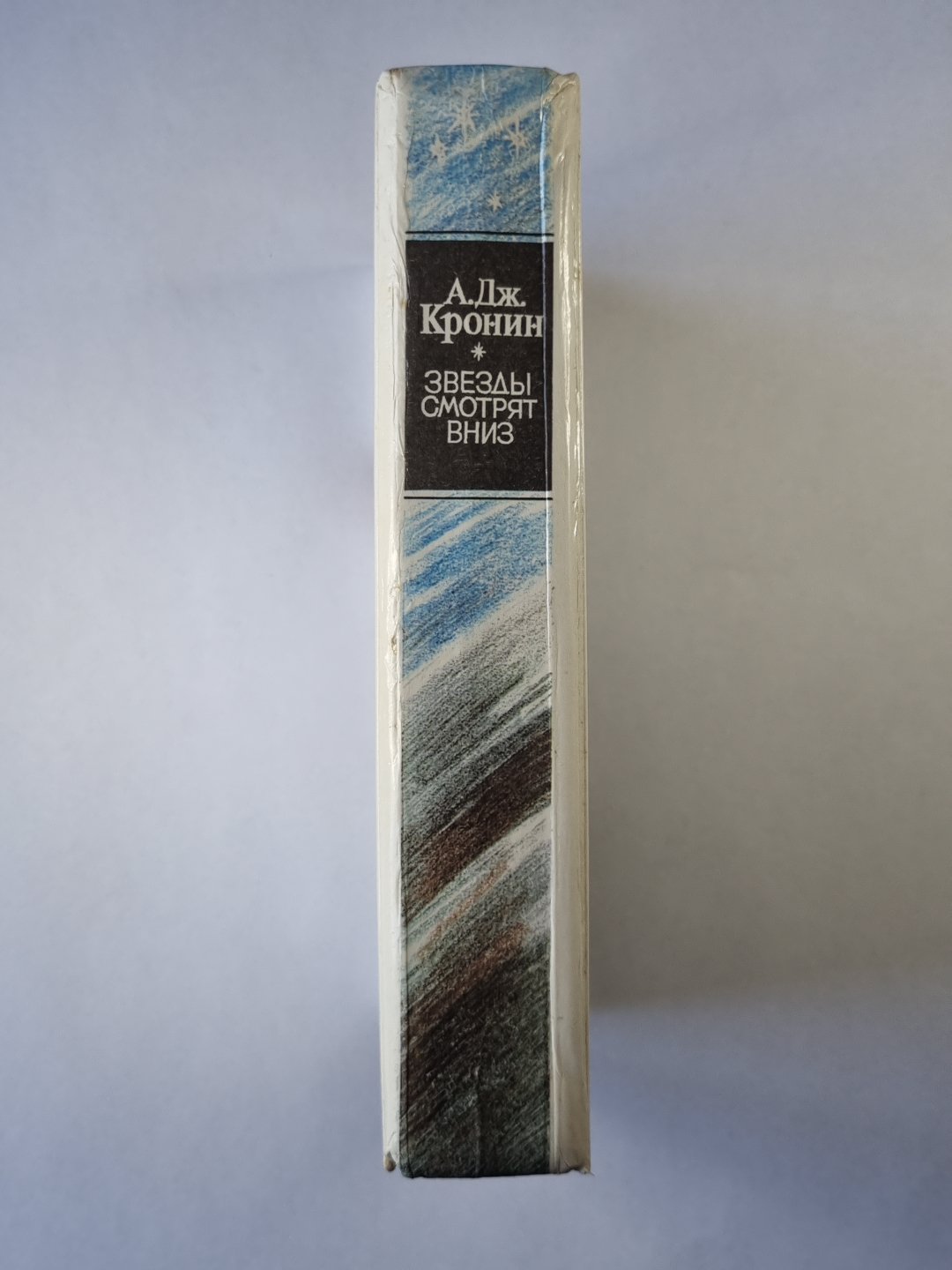 Звезды смотрят вниз