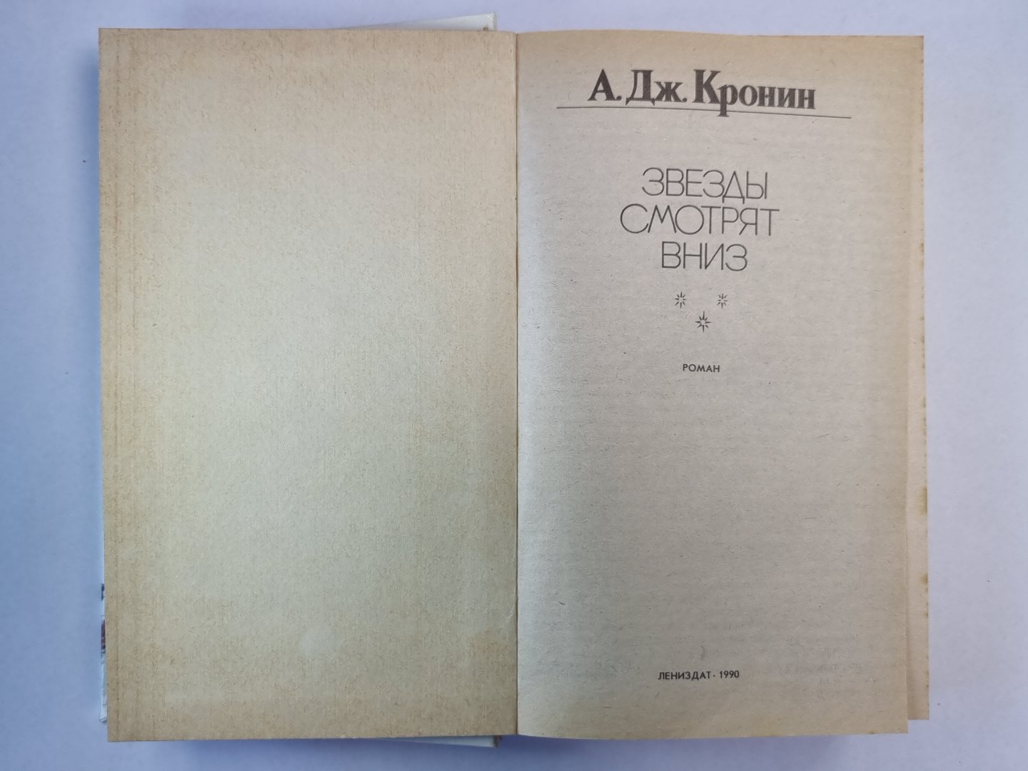 Звезды смотрят вниз