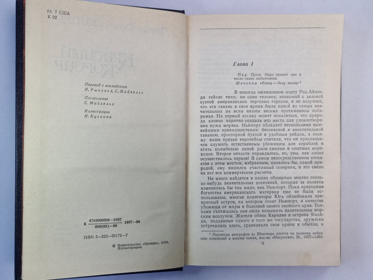 Красный Корсар