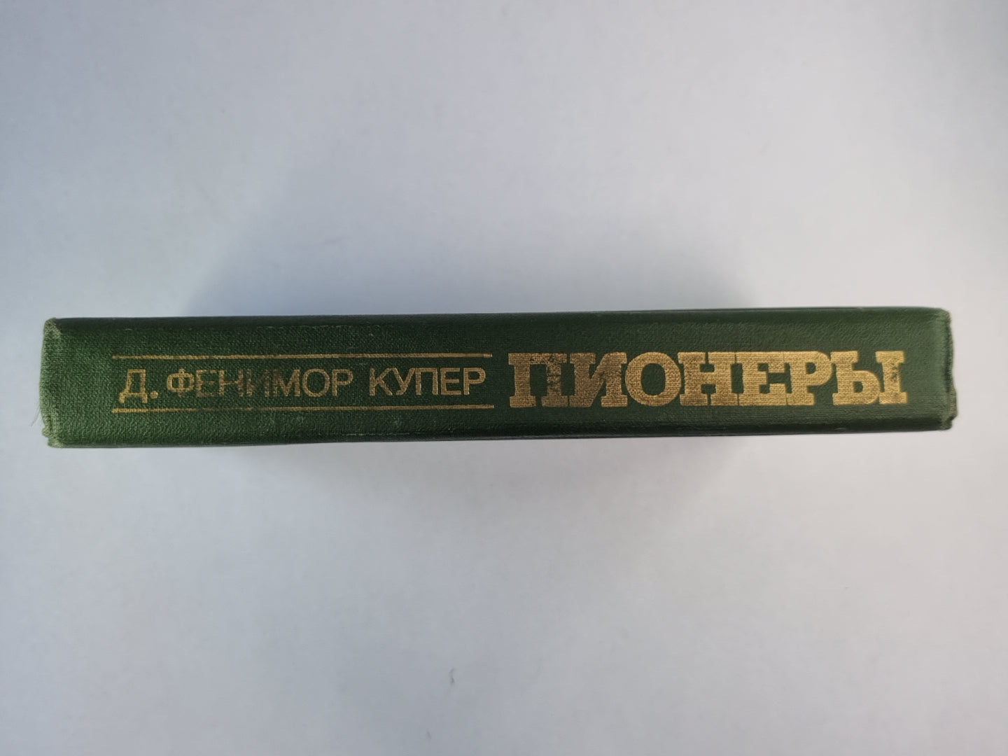 Пионере, или у истоков Саскуиханны