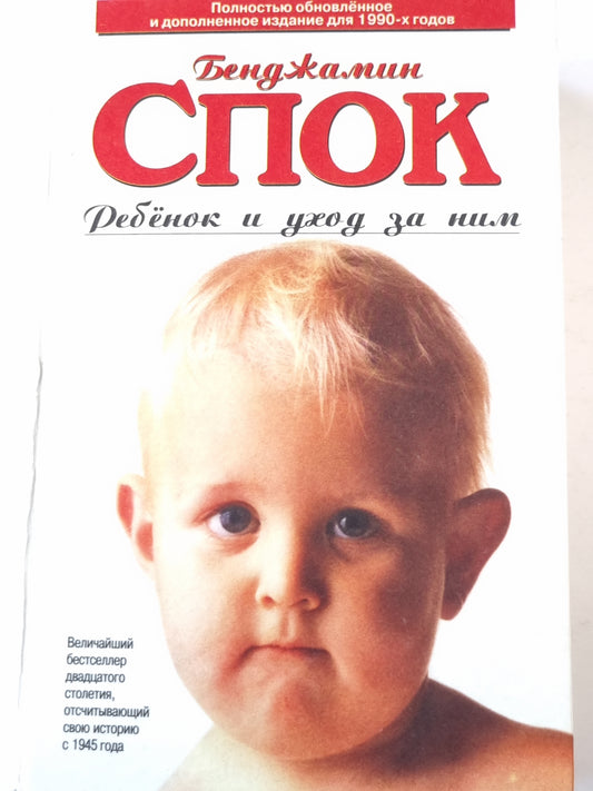 Ребенок и уход за ним