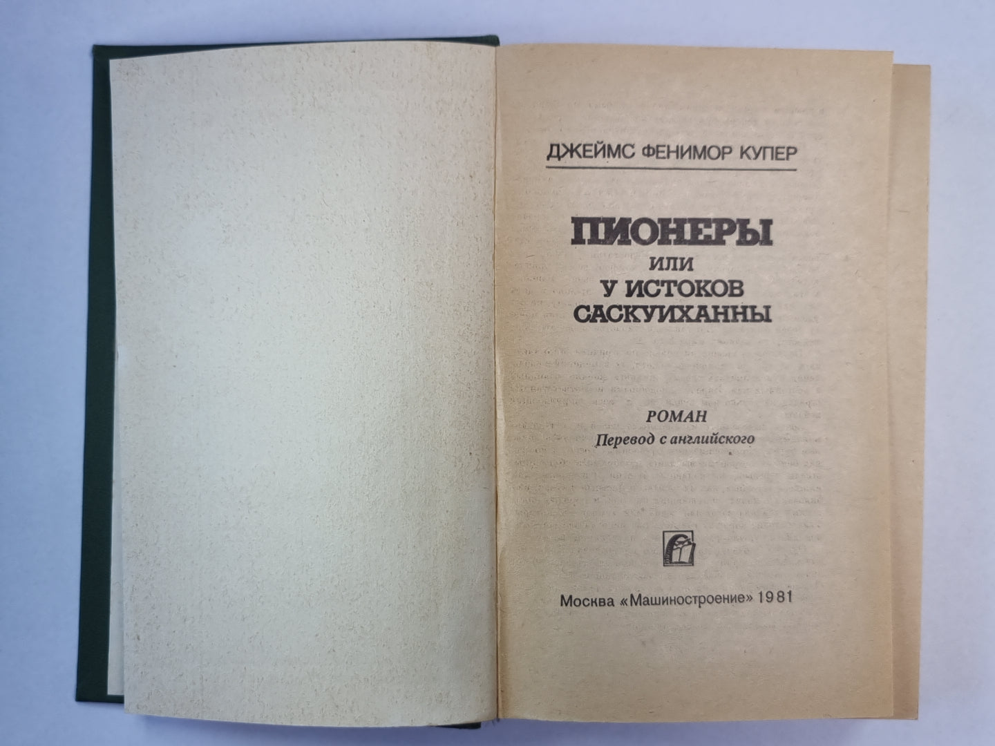 Пионере, или у истоков Саскуиханны