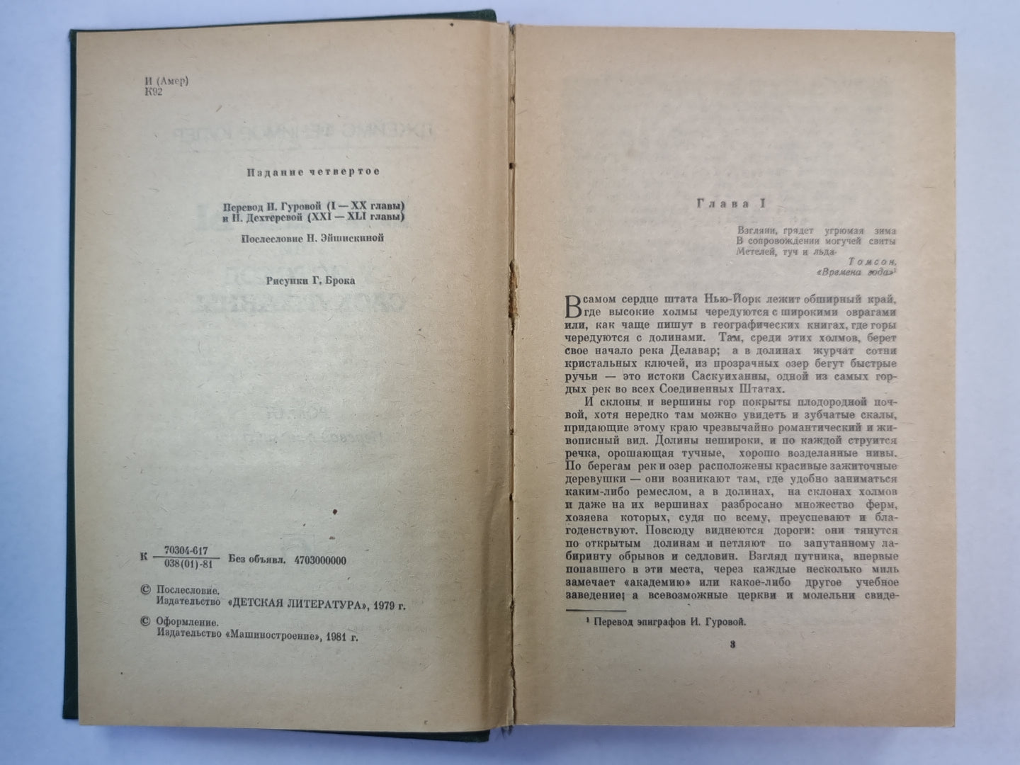 Пионере, или у истоков Саскуиханны