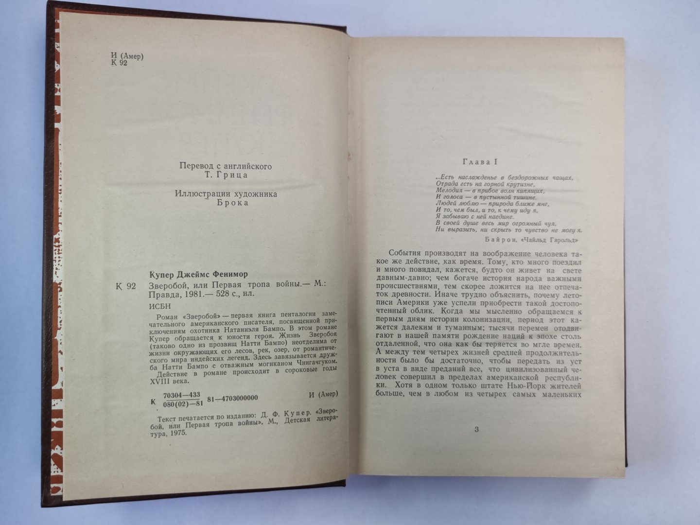 Зверобой, или первая тропа войны