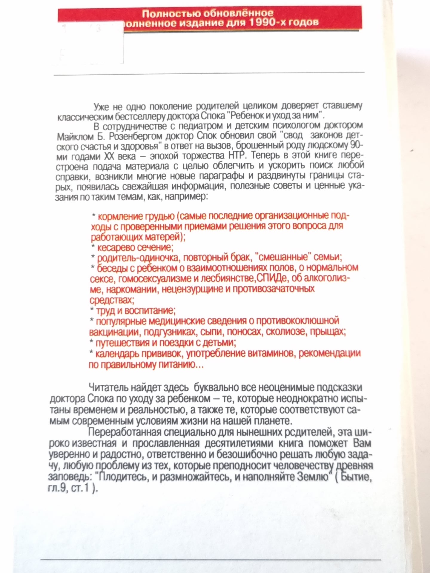 Ребенок и уход за ним