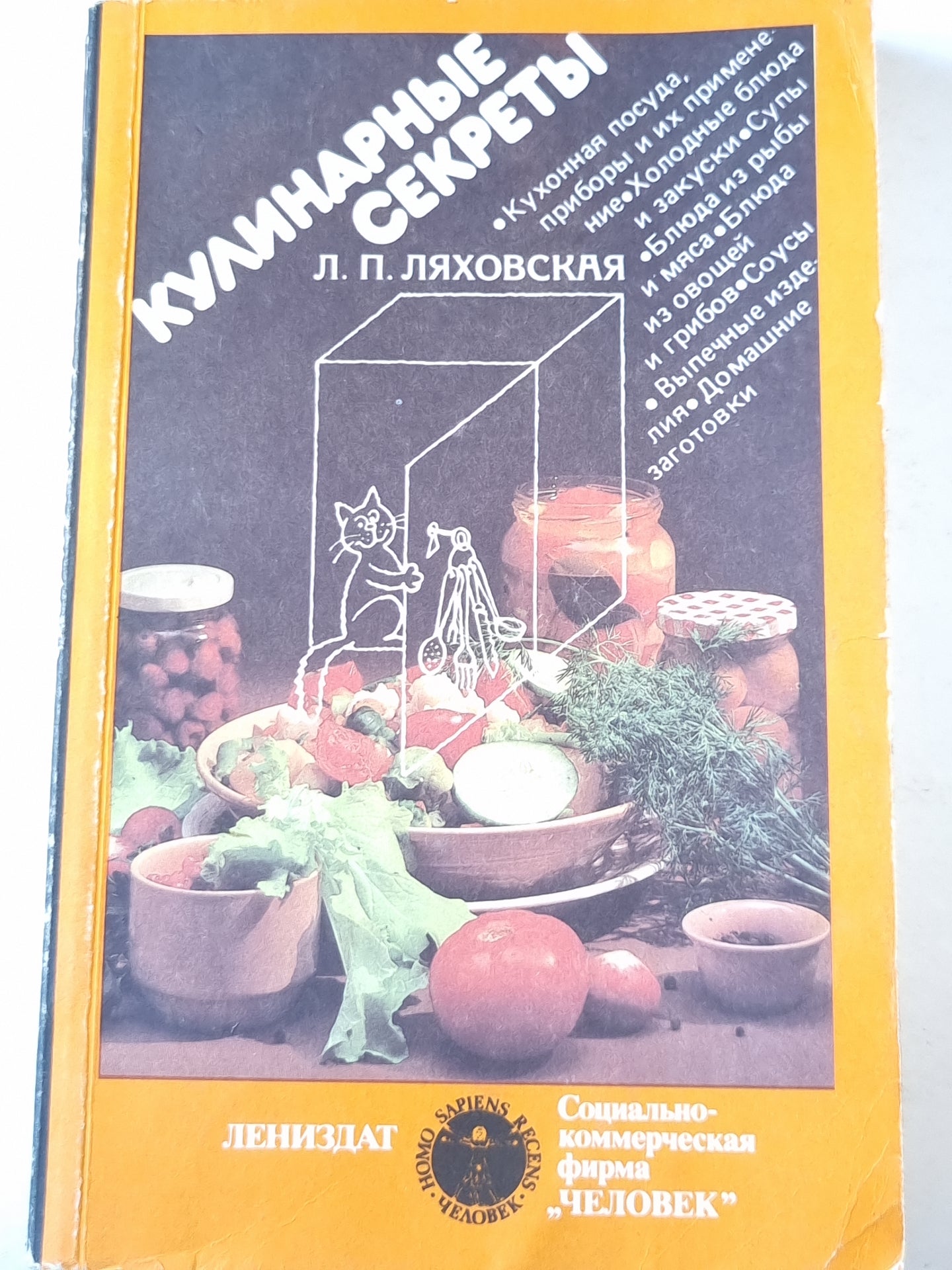 Кулинарные секреты