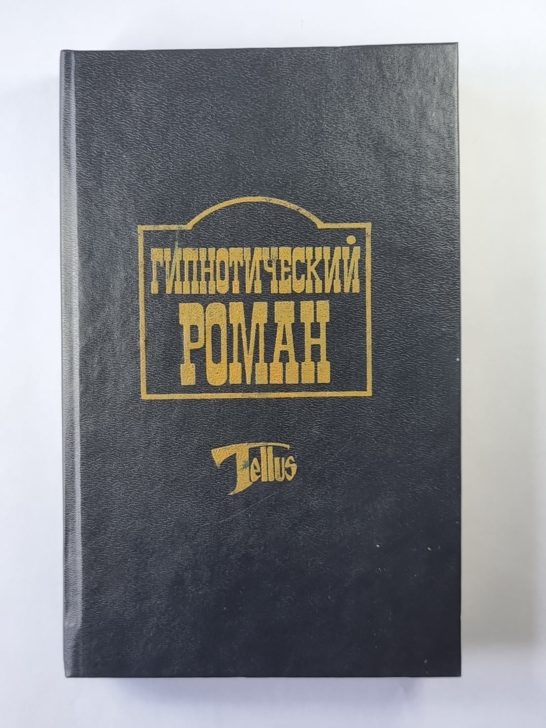 Поклонники змеи. Крокодилы. Центавры. Факир