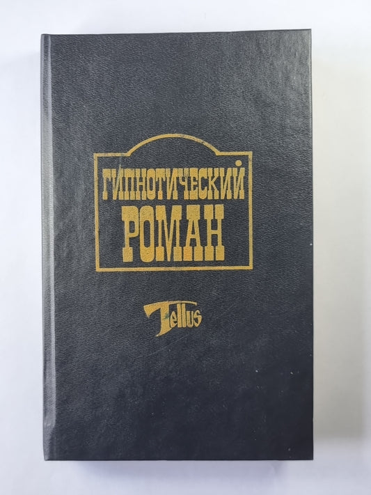 Поклонники змеи. Крокодилы. Центавры. Факир