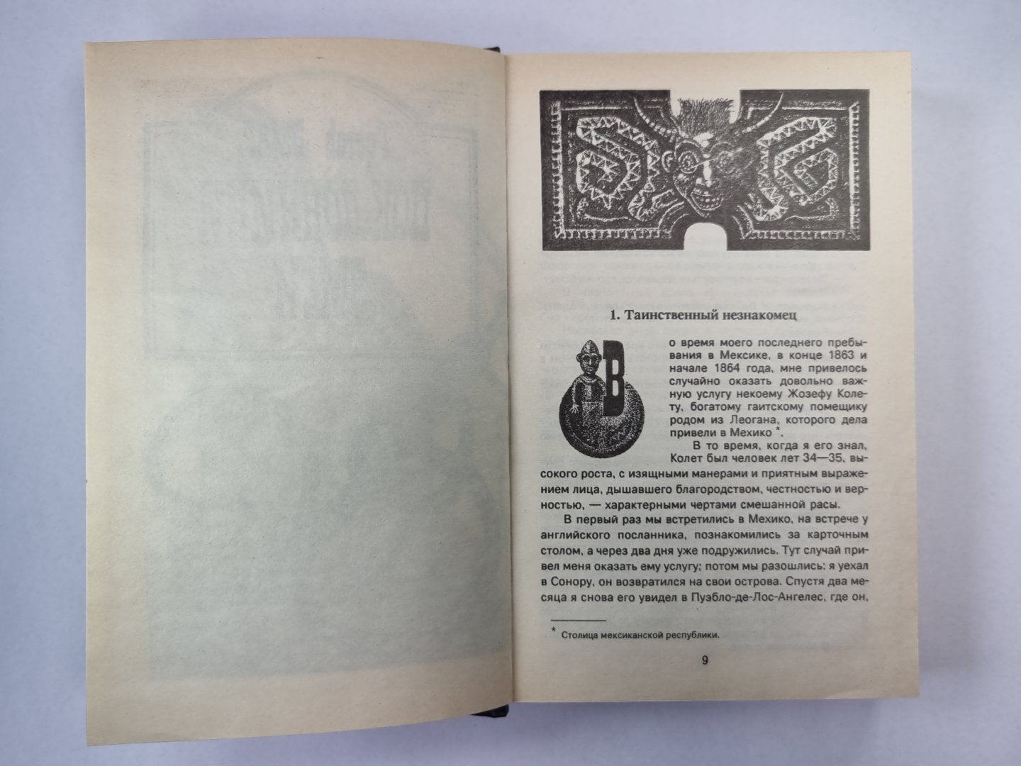 Поклонники змеи. Крокодилы. Центавры. Факир
