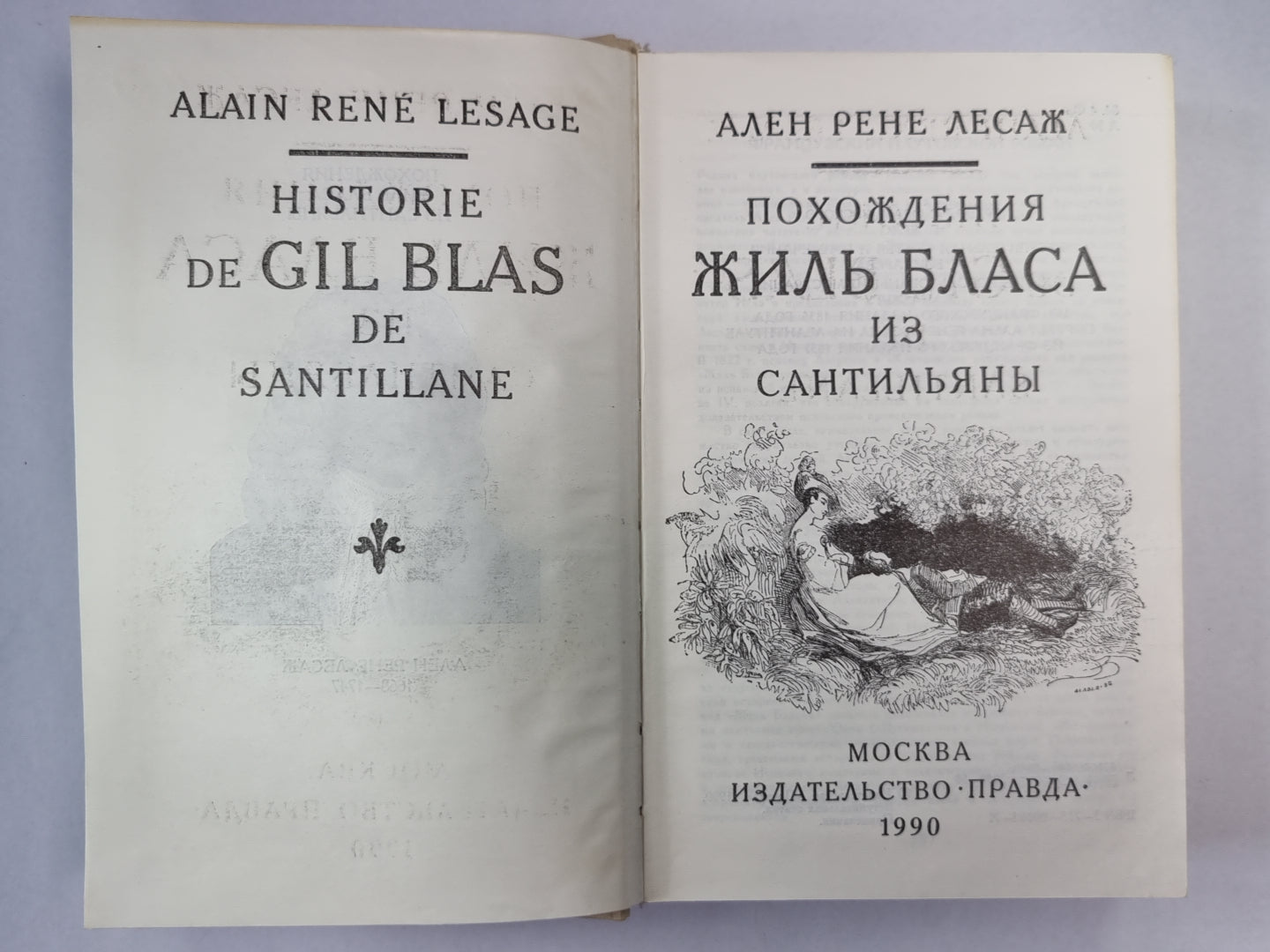 Похождения Жиль Бласа из Сантильяны