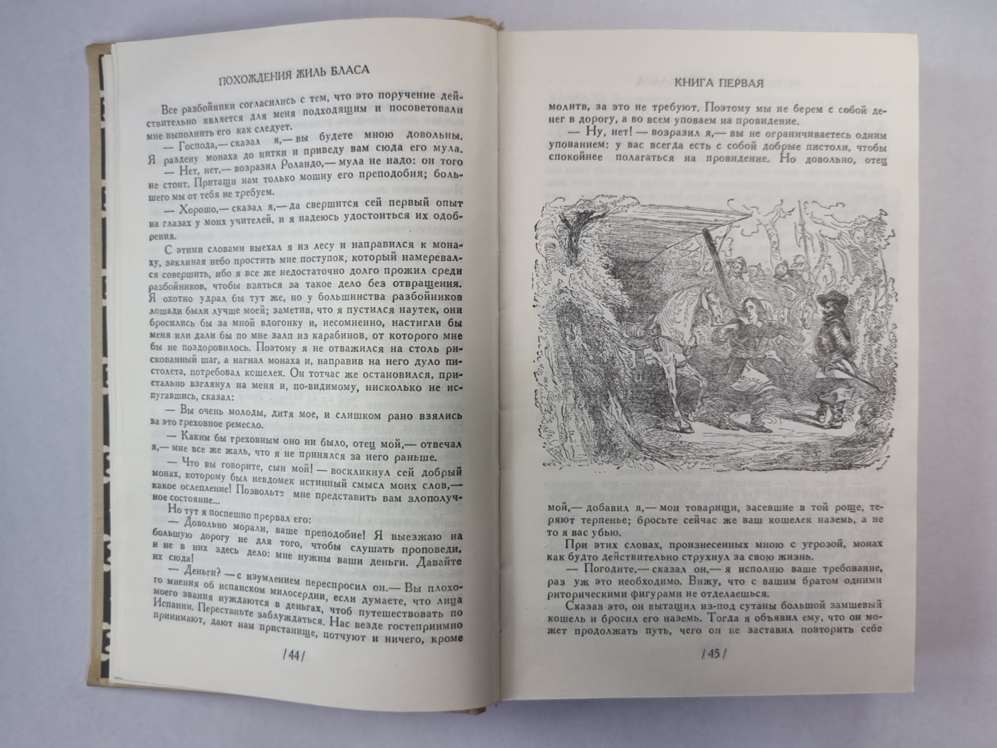 Похождения Жиль Бласа из Сантильяны