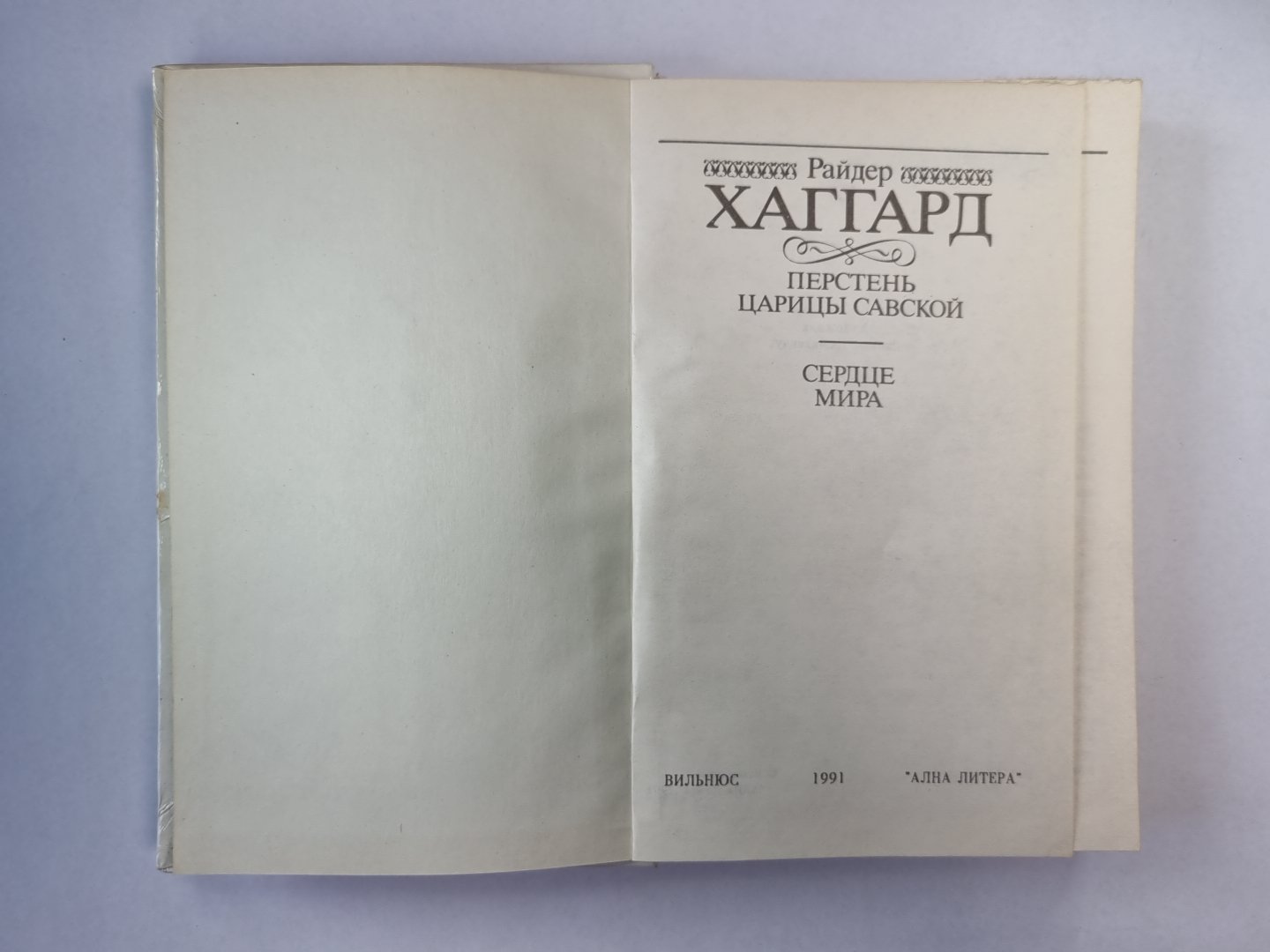 Перстень царицы Савской. мир