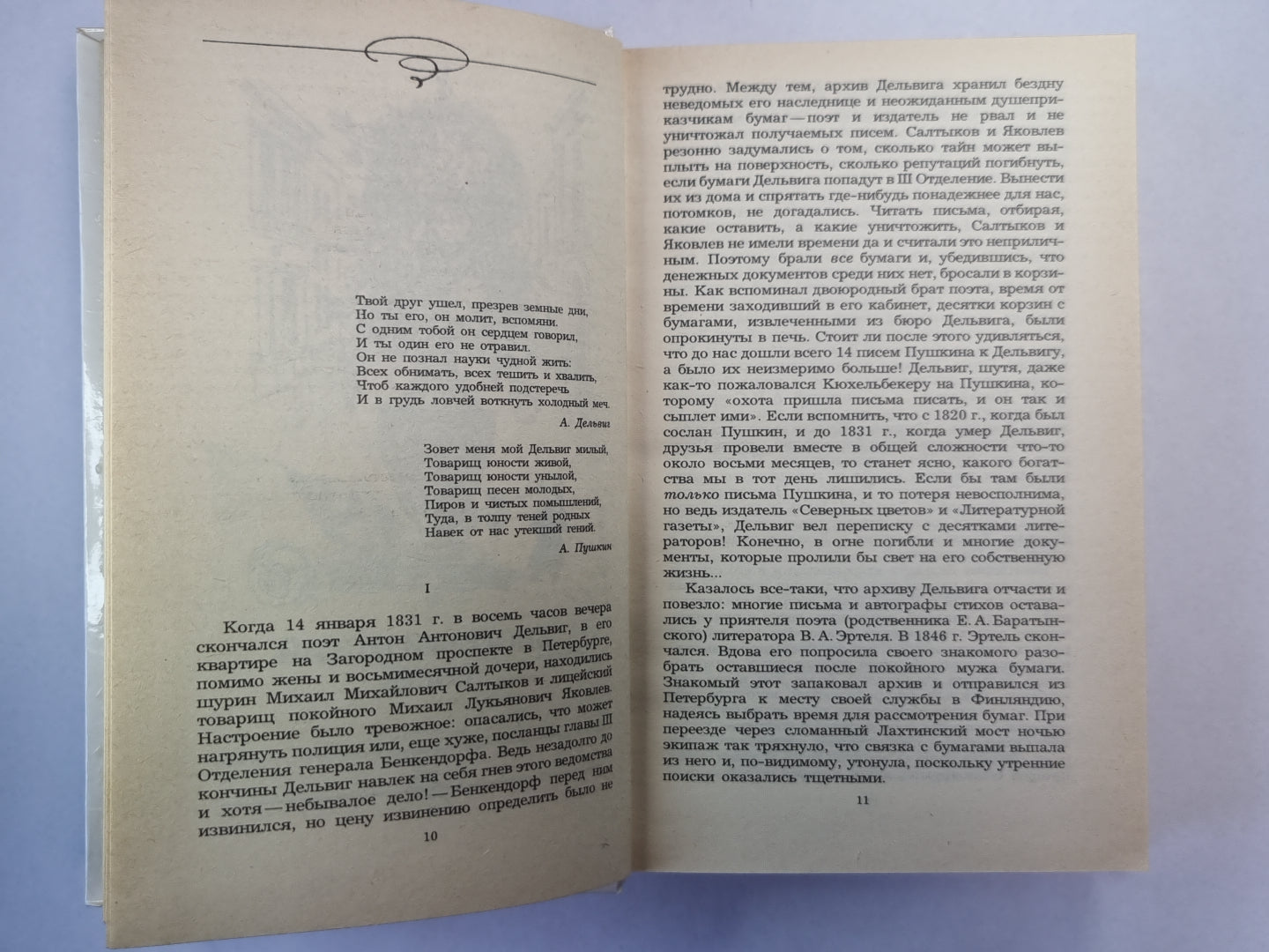 А.А.Дельвиг. В.К.Кюхельбекер. Избранное