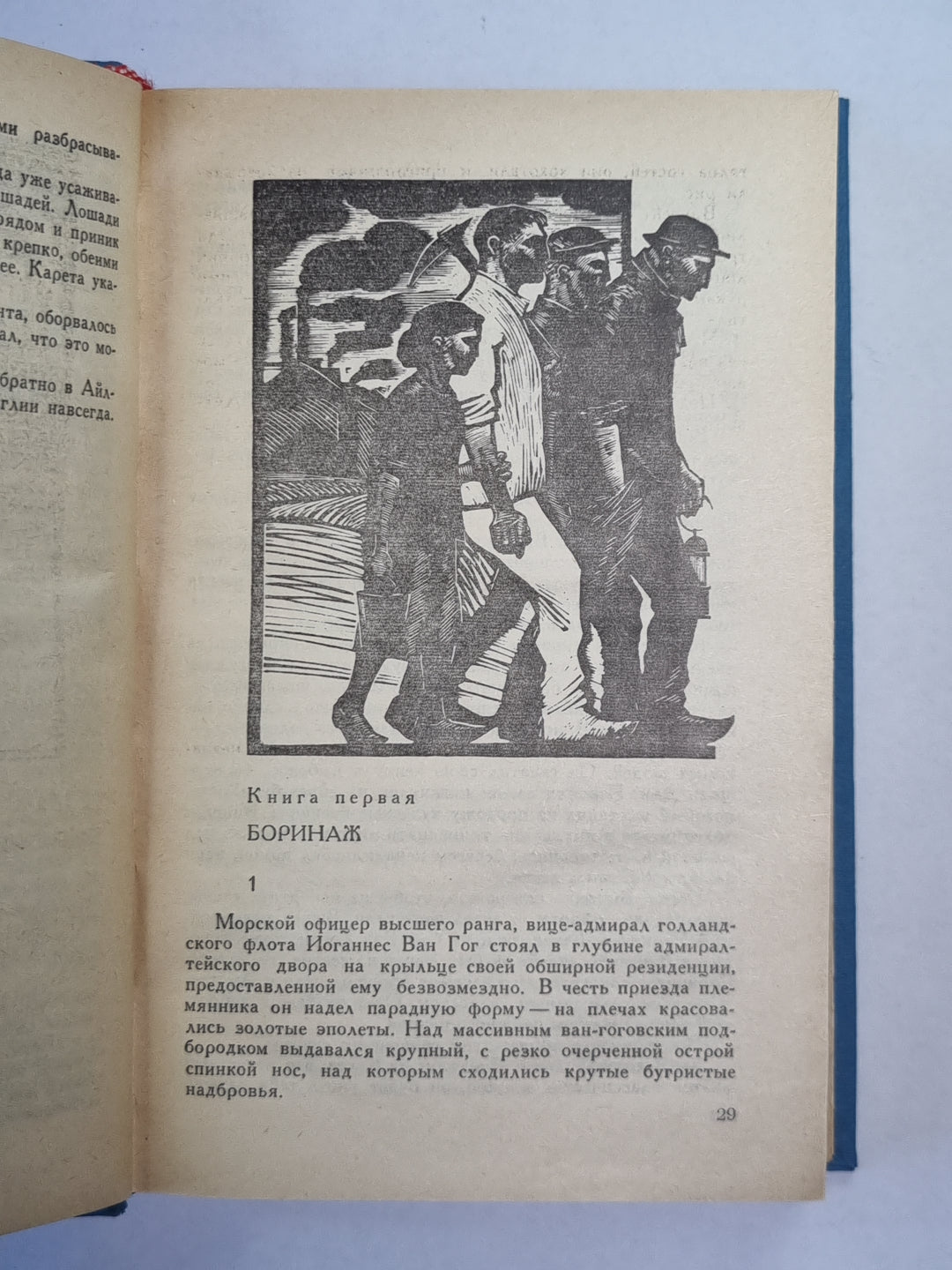 Жажда жизни. Повесть о Винсенте Ван Гоге