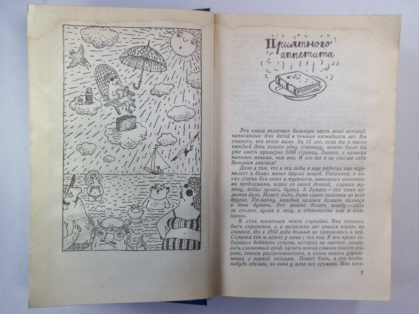 Римские фантазии