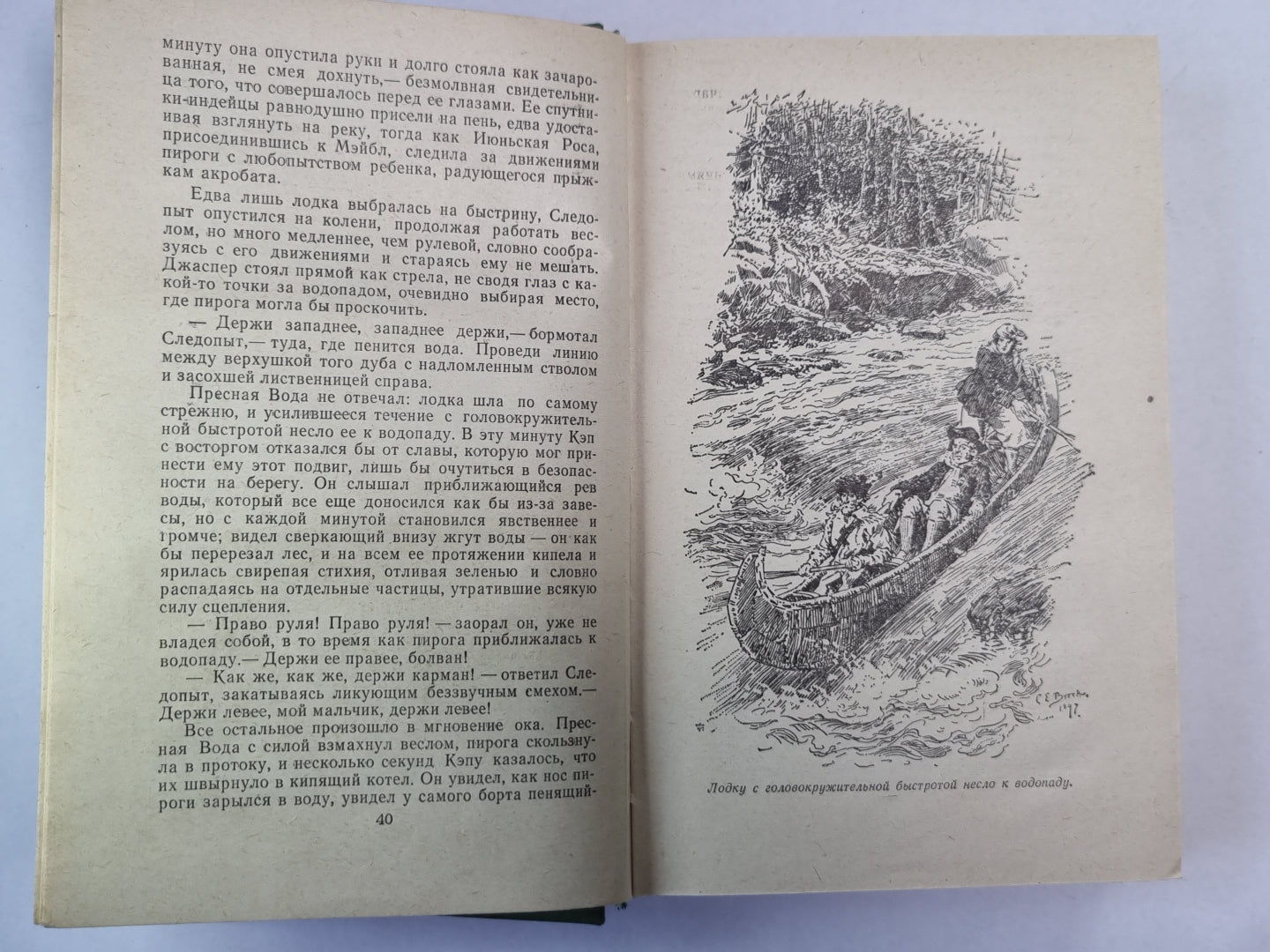 Следопыт, или на берегах Онтарио