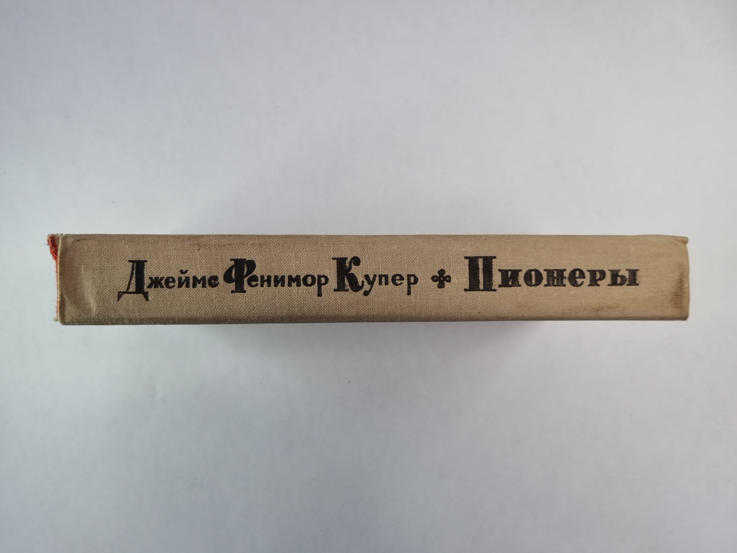 Пионере, или у истоков Саскуиханны