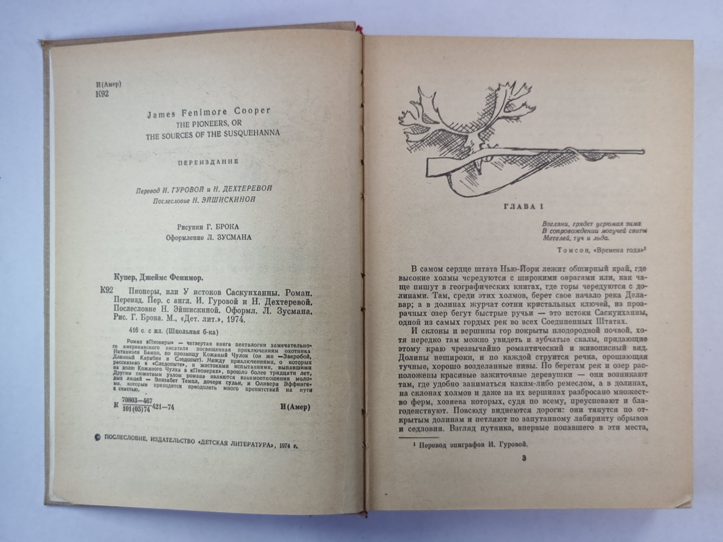 Пионере, или у истоков Саскуиханны