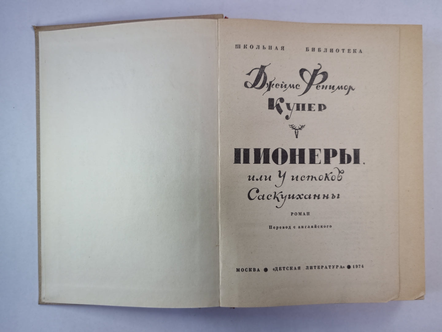 Пионере, или у истоков Саскуиханны