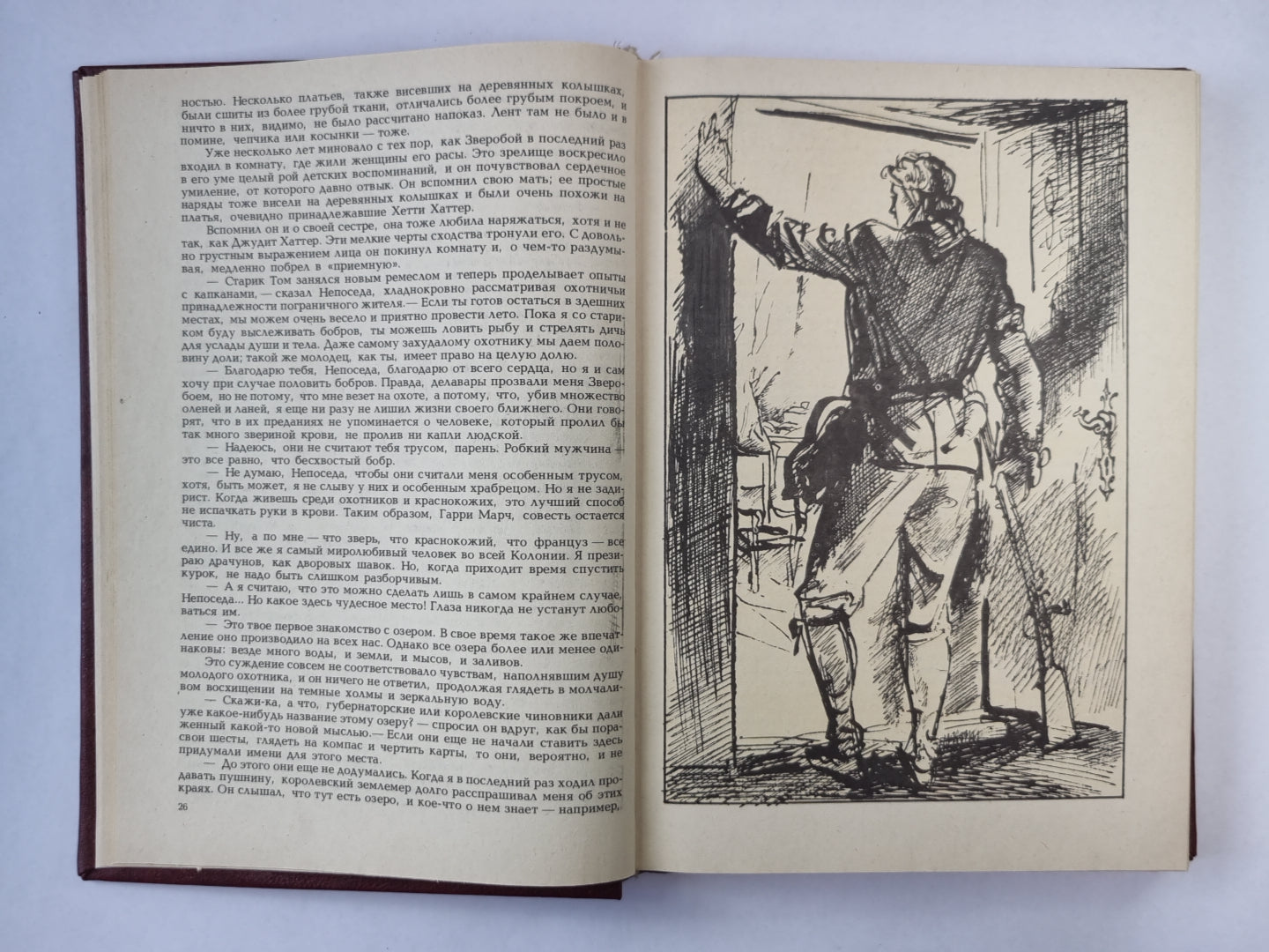 Зверобой, или первая тропа войны