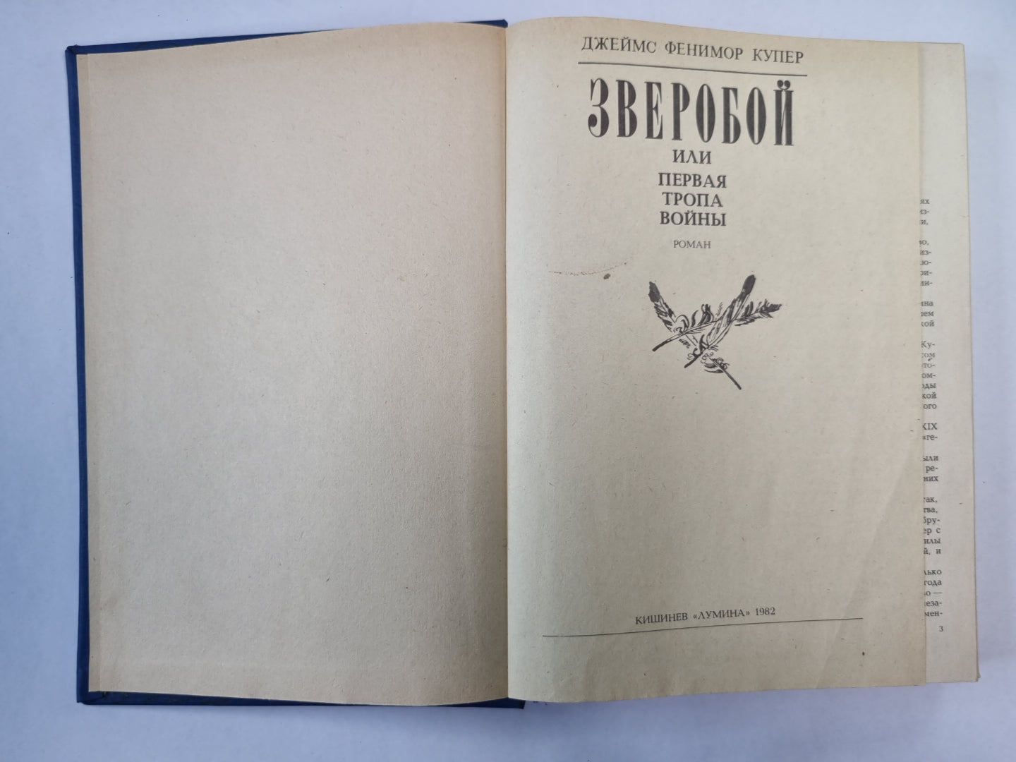 Зверобой, или первая тропа войны